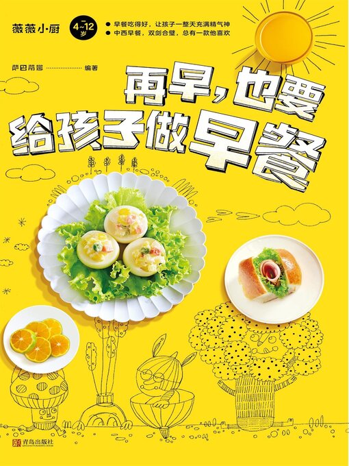 Cover image for 再早，也要给孩子做早餐